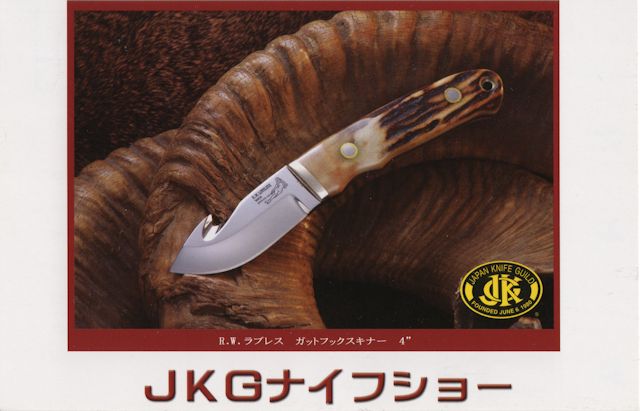 36回 JKGナイフショー