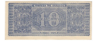 100hN}(Ten billion drachma)